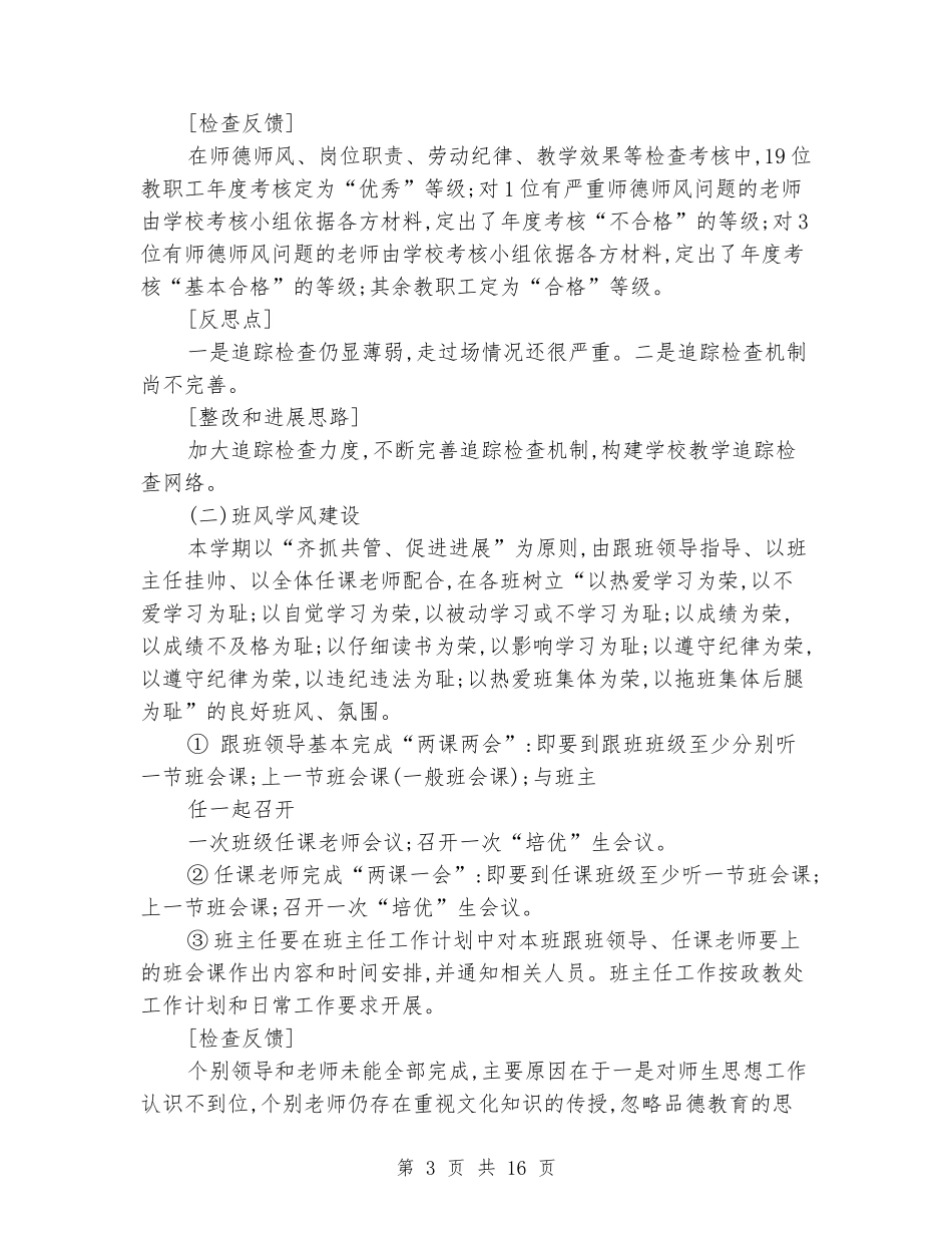 2024-2024学年教务处上学期工作总结_第3页