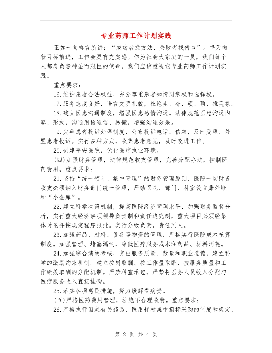 专业药师工作计划实践_第2页