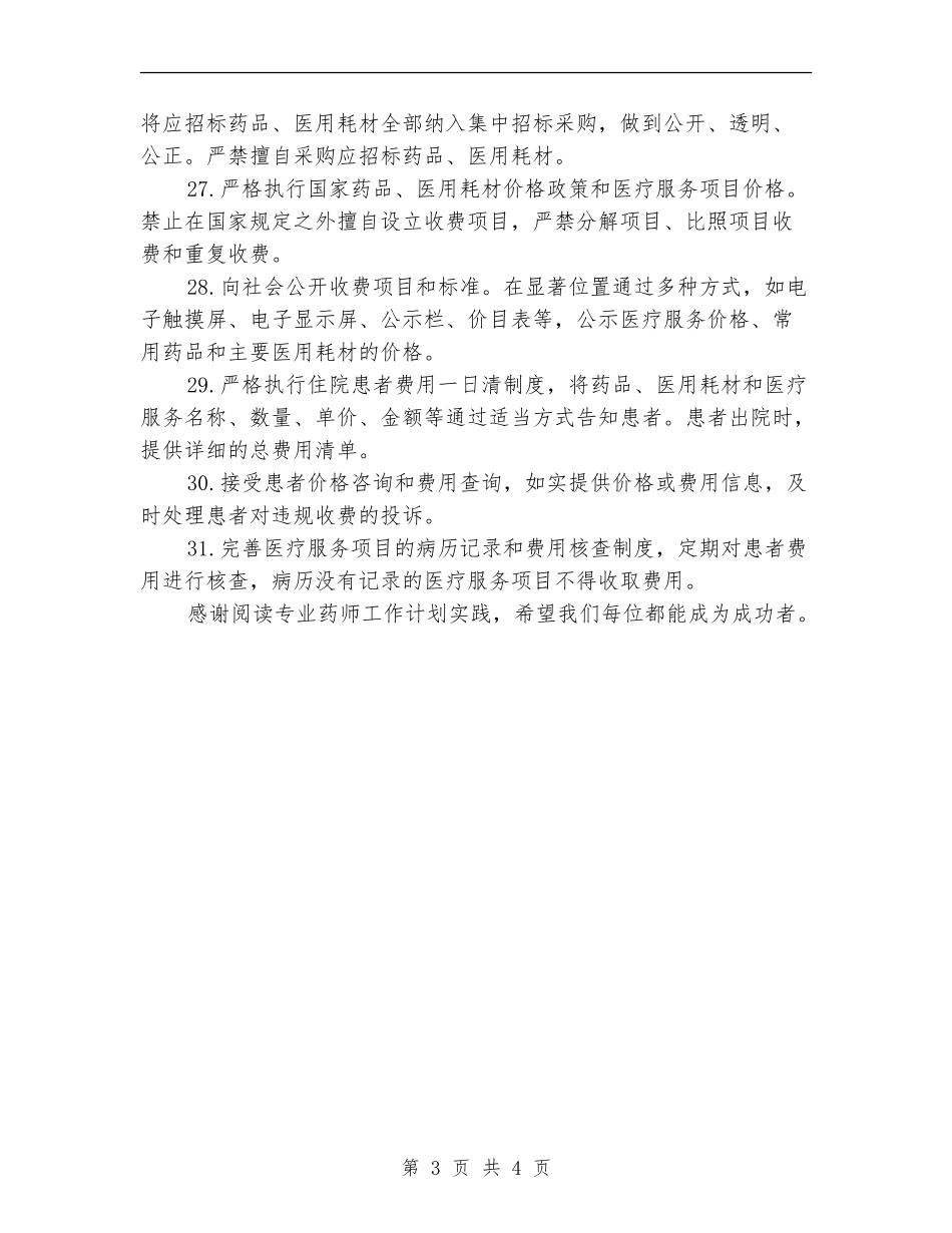 专业药师工作计划实践_第3页