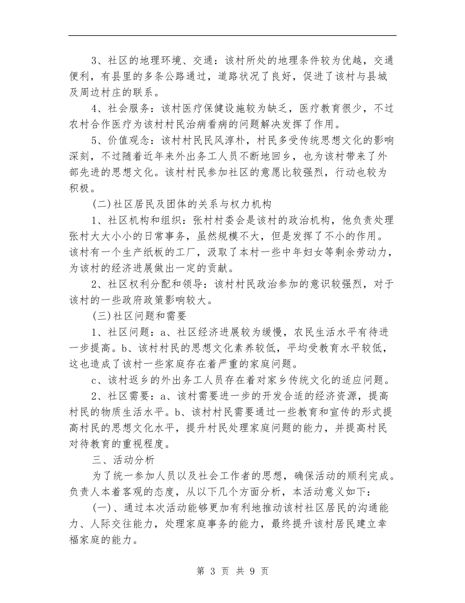 最新2024社区工作者工作计划_第3页