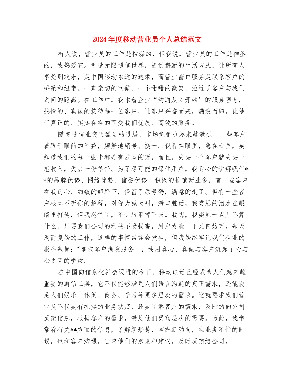 2024年度科研项目个人总结范文与2024年度移动营业员个人总结范文汇编_第3页