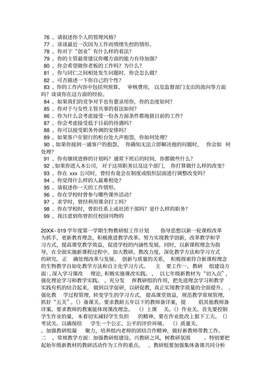 100个经典面试问题精选_第3页