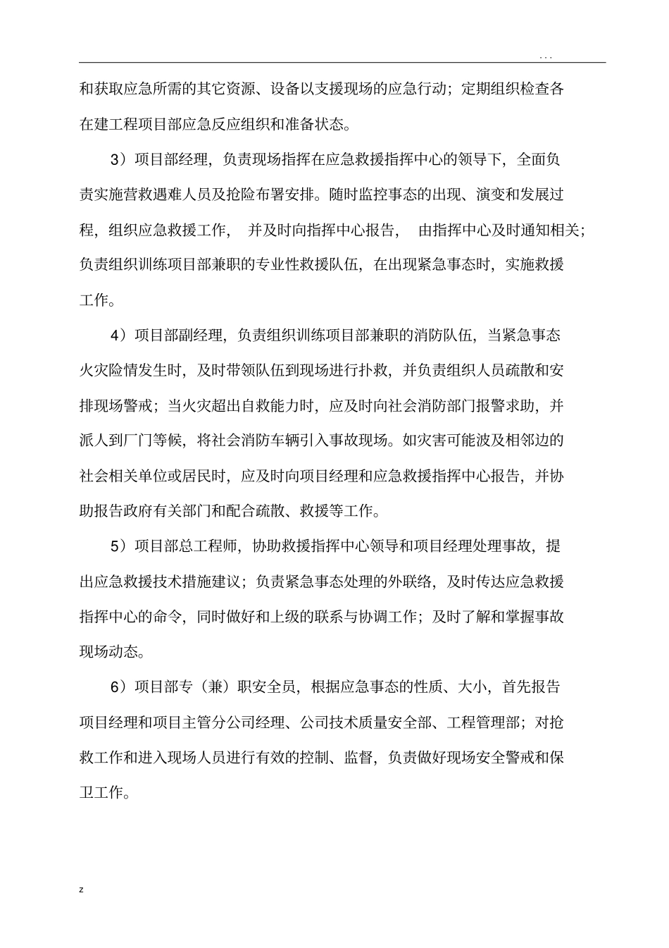 安全生产事故应急救援预案及演练_第2页