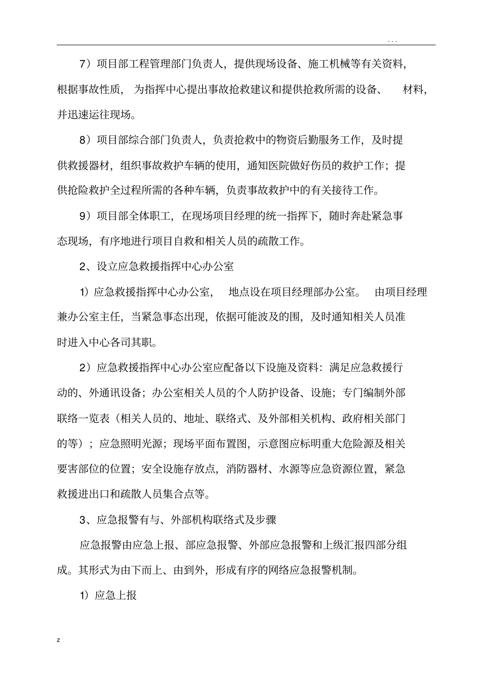 安全生产事故应急救援预案及演练_第3页