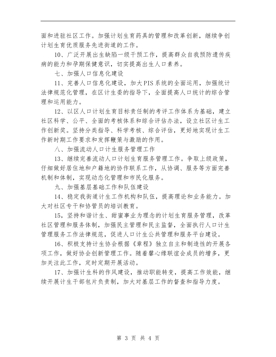 2024年街道计生协会工作计划_第3页
