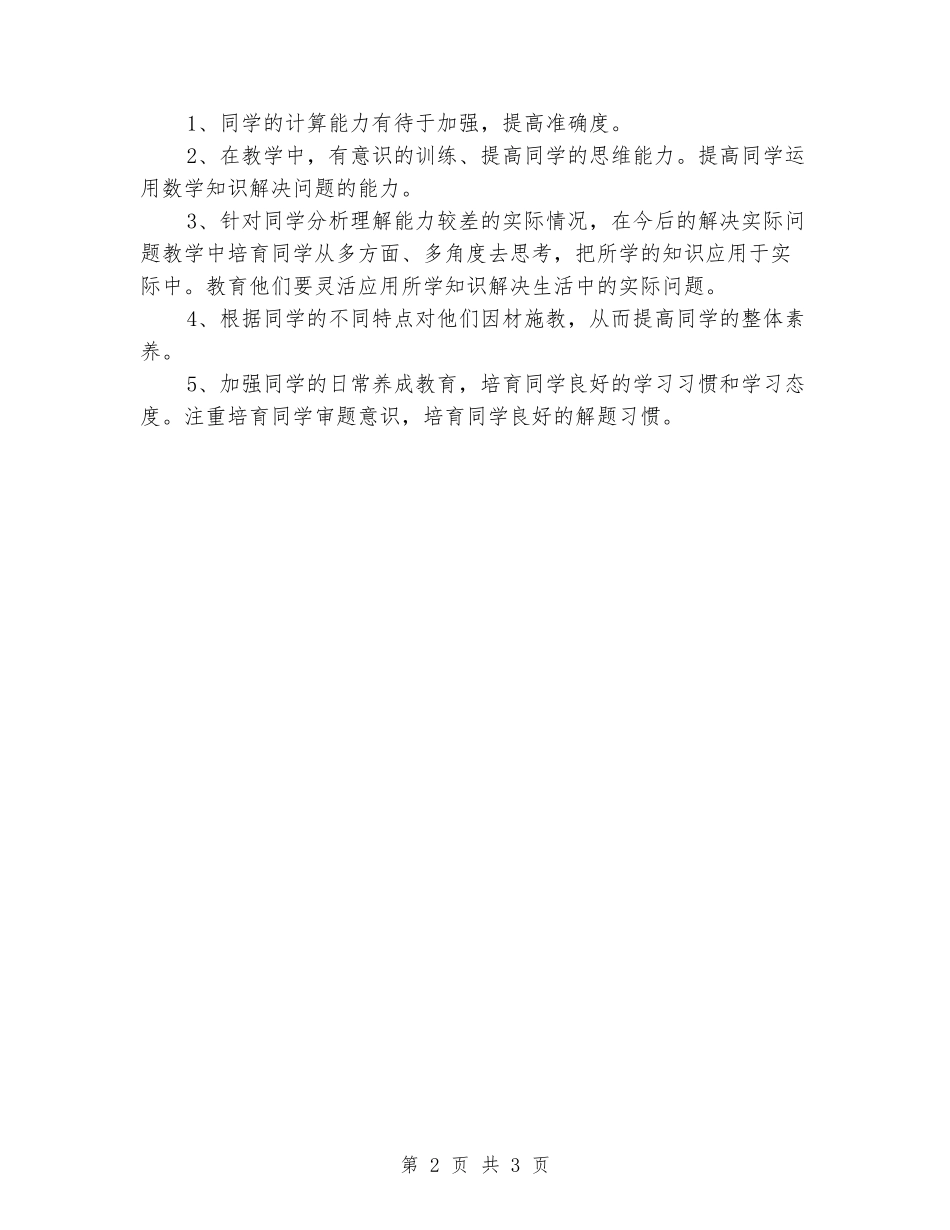 2024-2024学年度五年级下册数学期中考试试卷分析_第2页
