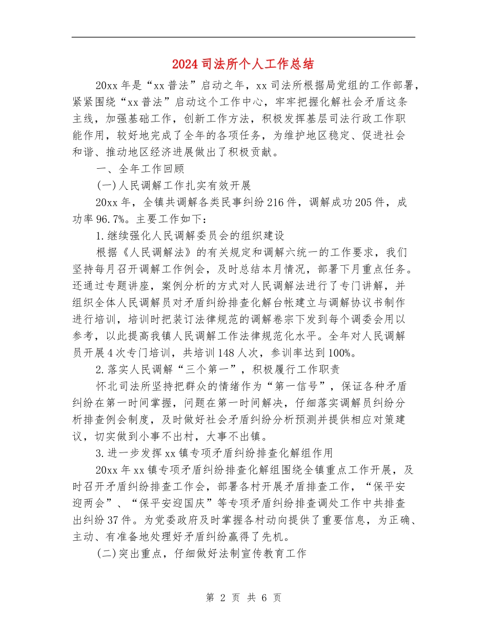 2024司法所个人工作总结_第2页