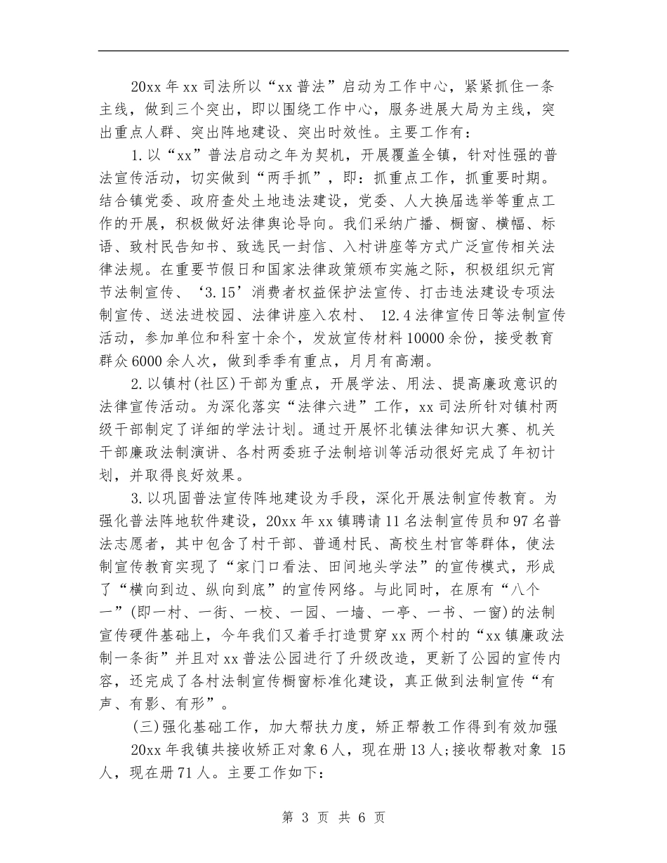 2024司法所个人工作总结_第3页