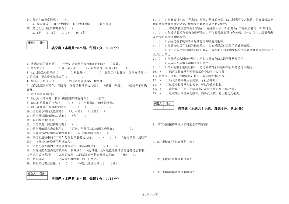 2024年四级保育员每周一练试卷D卷-附解析_第2页