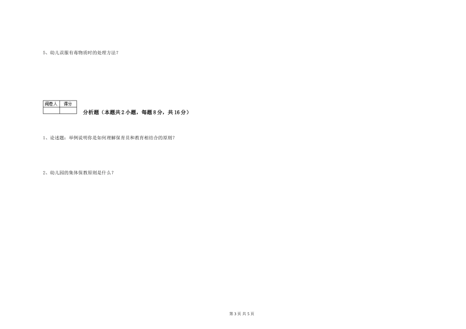 2024年四级保育员每周一练试卷D卷-附解析_第3页
