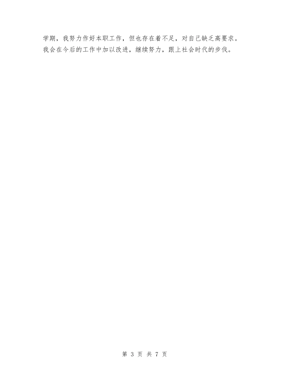 2024年10月上学期幼儿园中班个人总结范文与2024年10月儿童康复中心教师个人工作总结汇编_第3页