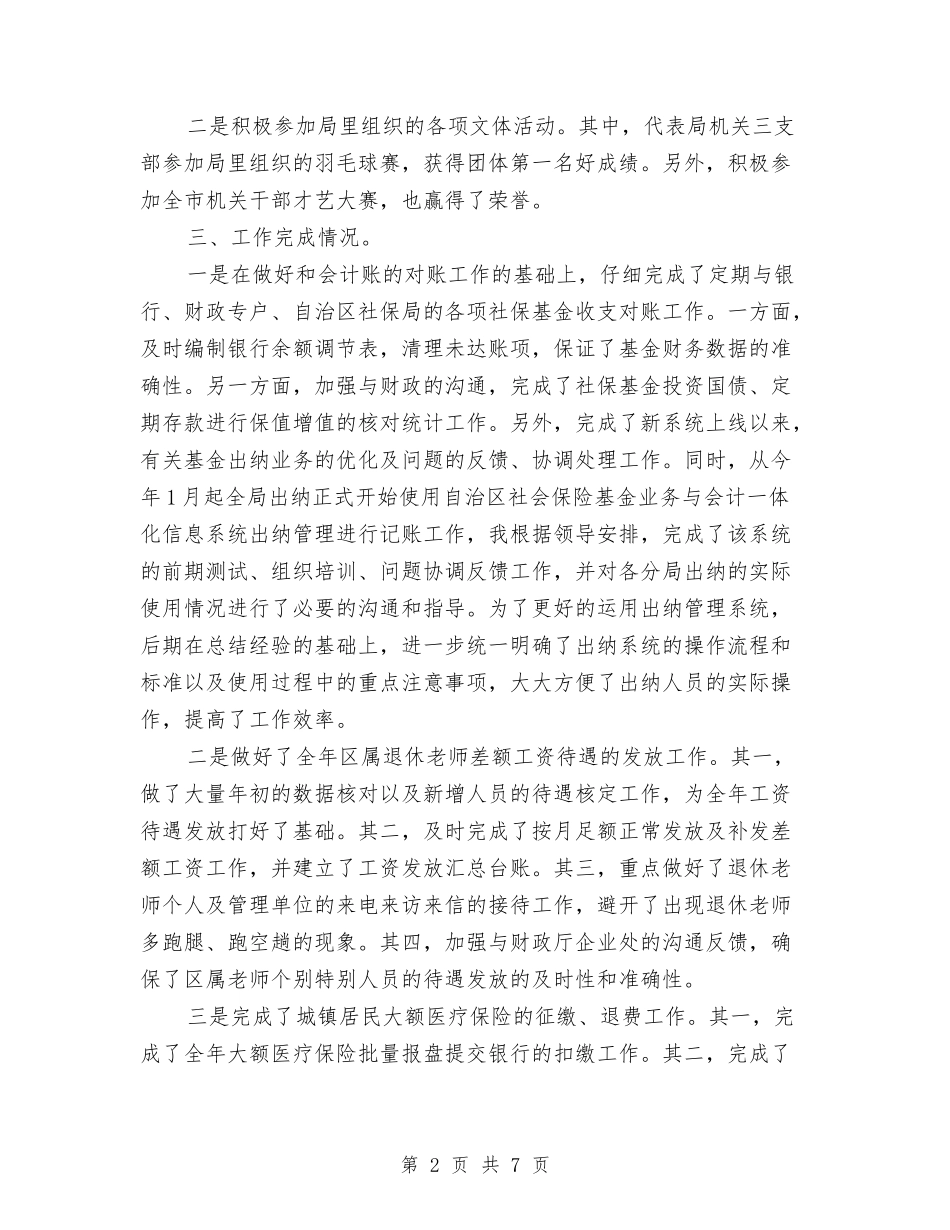 2024总账会计个人年终总结与2024总账会计年度工作总结汇编_第2页