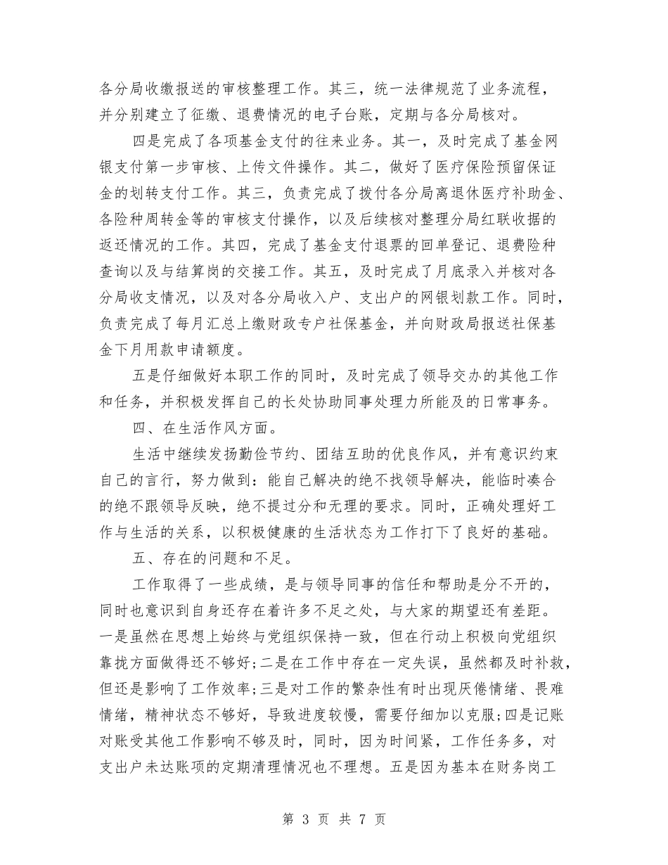 2024总账会计个人年终总结与2024总账会计年度工作总结汇编_第3页