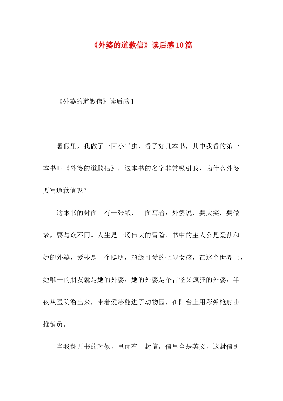 《外婆的道歉信》读后感10篇_第1页