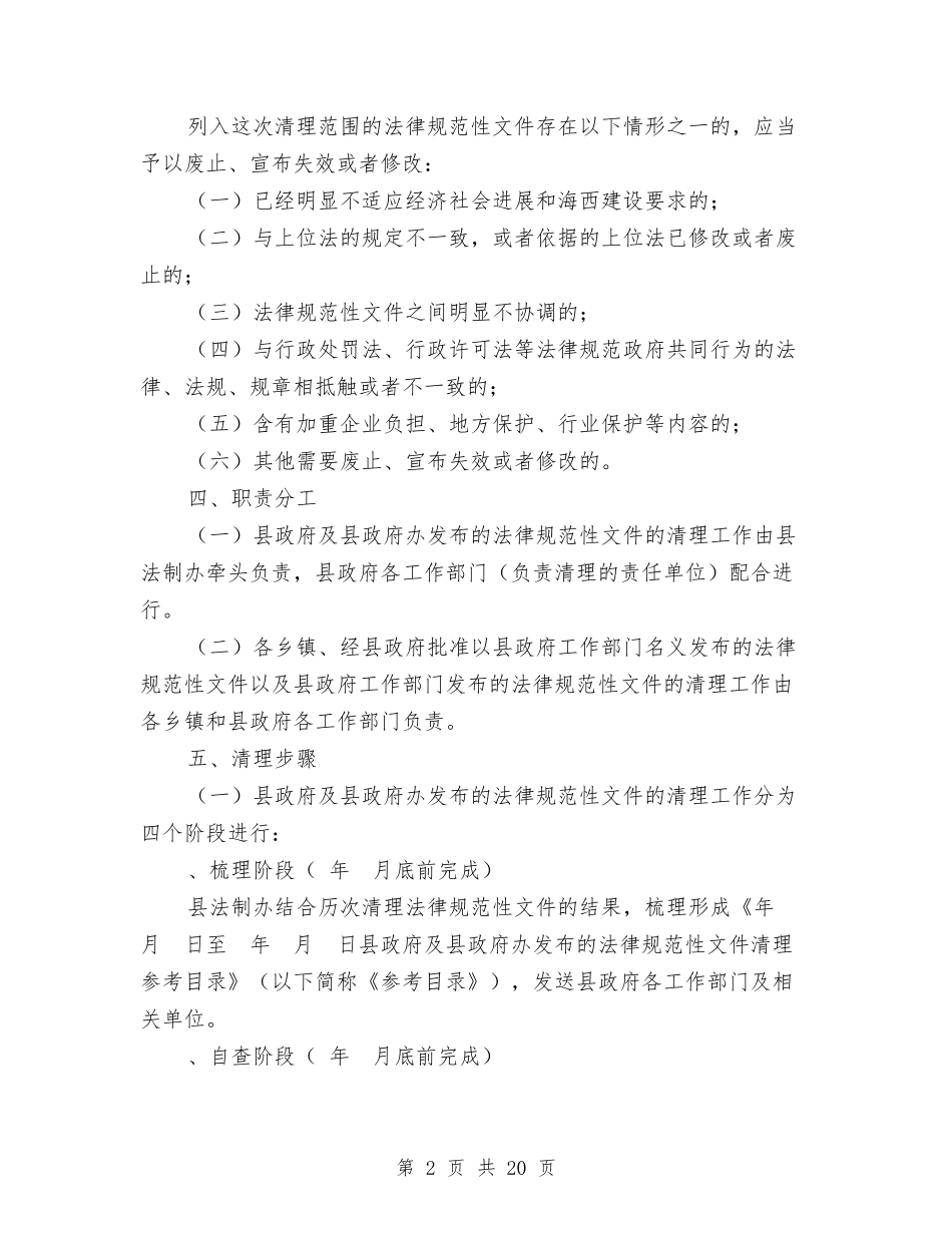 2024清理工作方案4篇与2024湖南企业退休人员养老金调整方案汇编_第2页