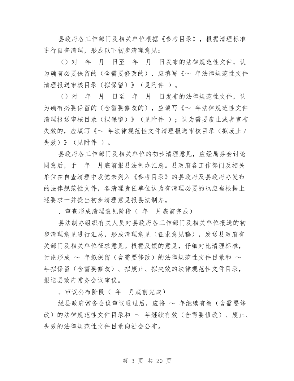 2024清理工作方案4篇与2024湖南企业退休人员养老金调整方案汇编_第3页