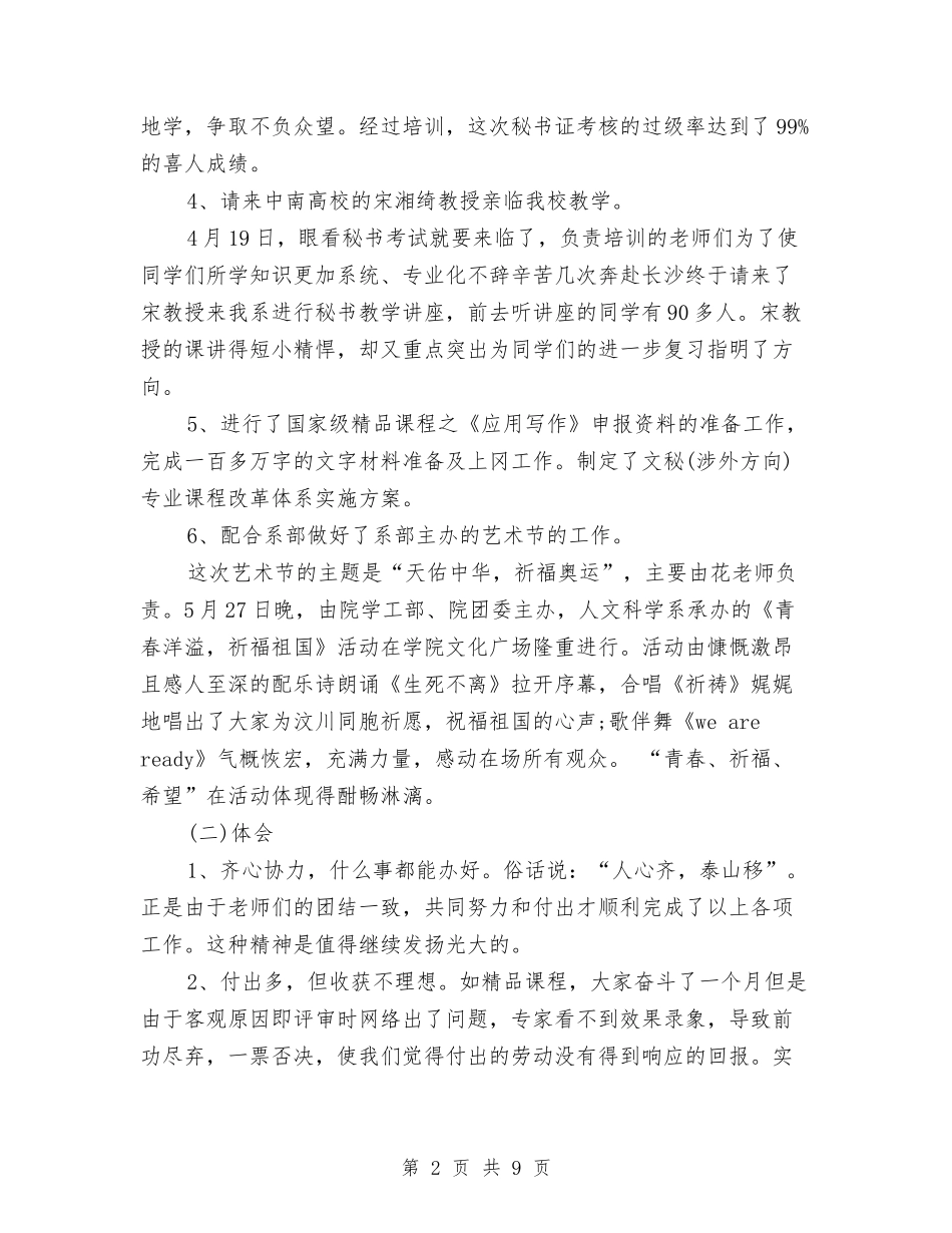 2024年教研室个人年终总结范文与2024年教研室主任个人总结范文汇编_第2页