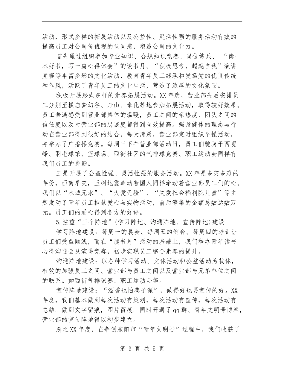 证券公司营业部年终工作总结_第3页