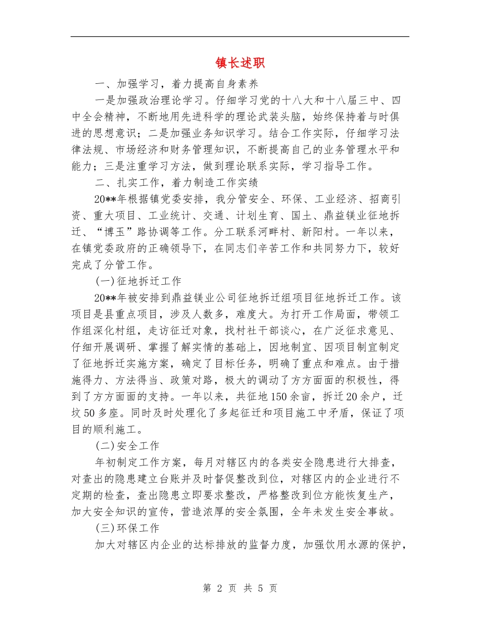 镇长述职述廉报告_第2页