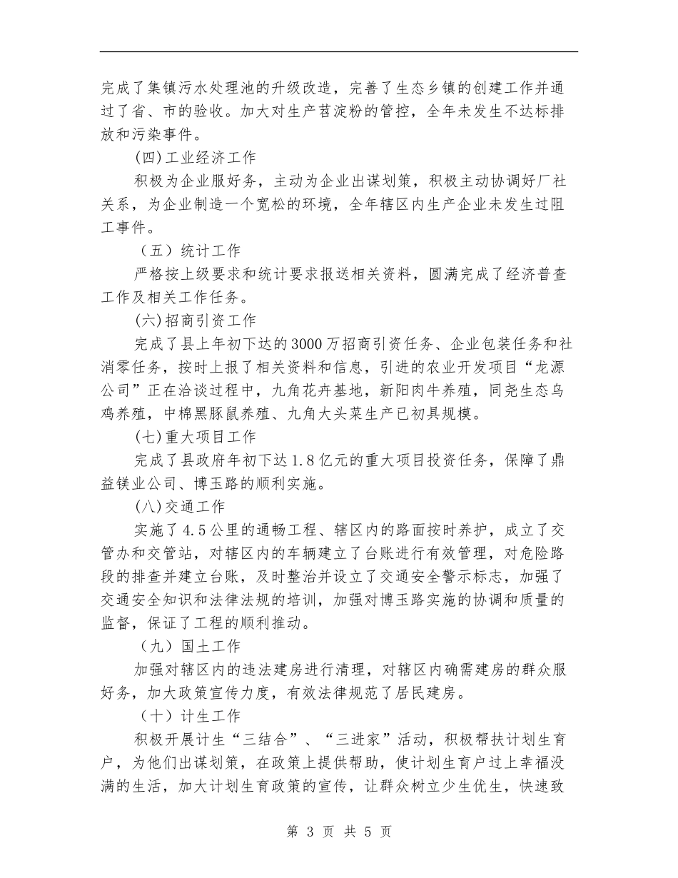 镇长述职述廉报告_第3页