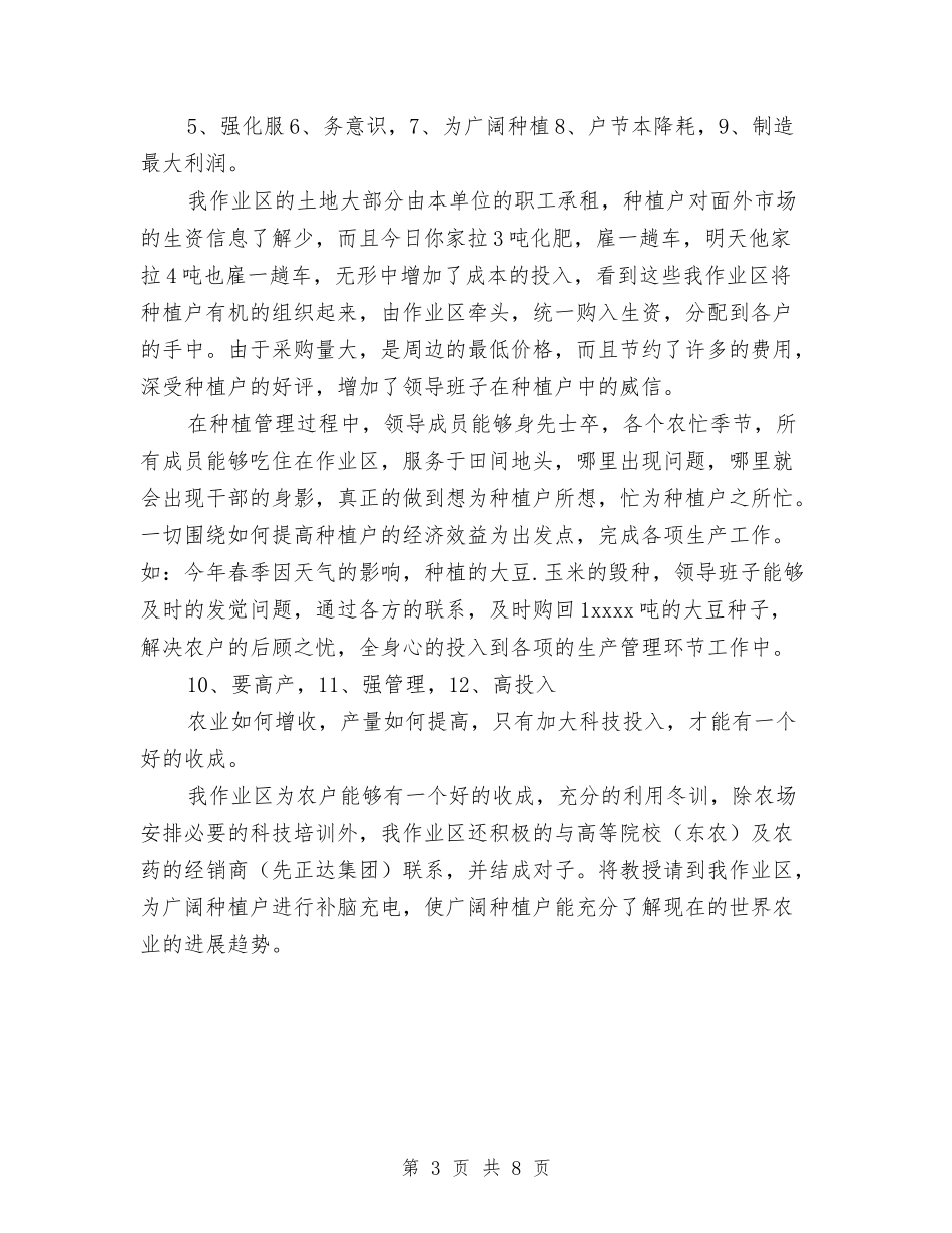 2024年终农场个人工作总结与2024年终城市规划部门个人总结汇编_第3页