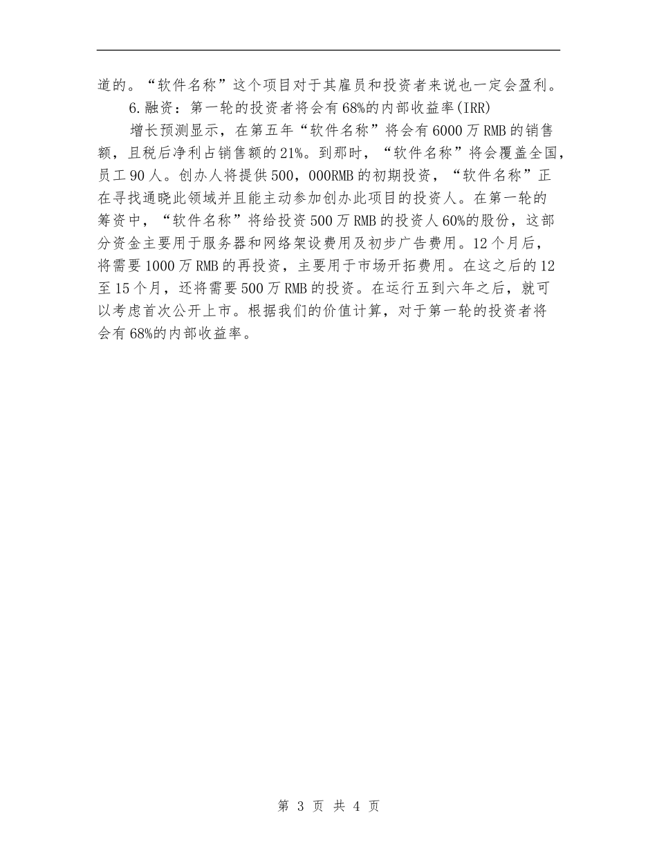 互联网销售工作计划_第3页