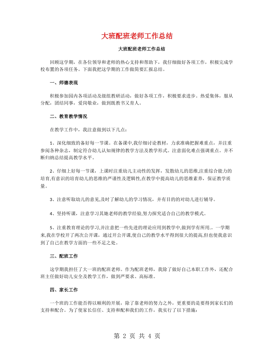 大班配班老师工作总结_第2页
