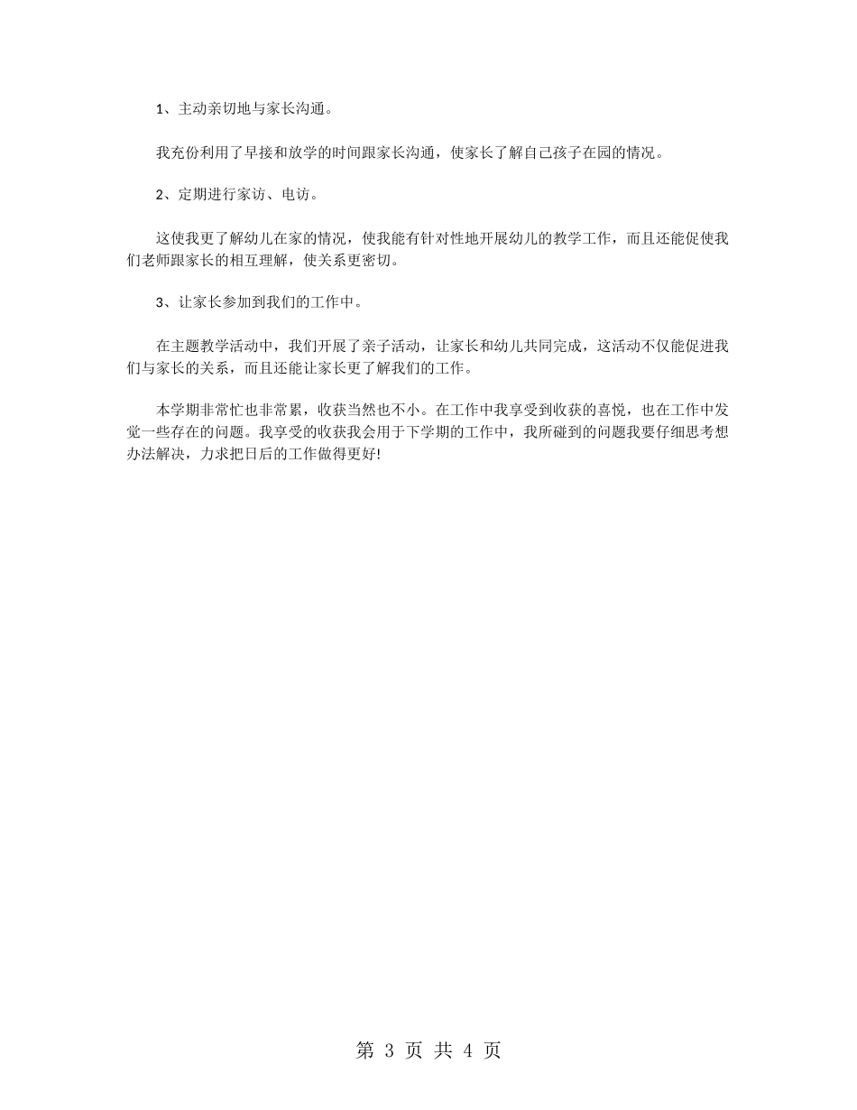 大班配班老师工作总结_第3页