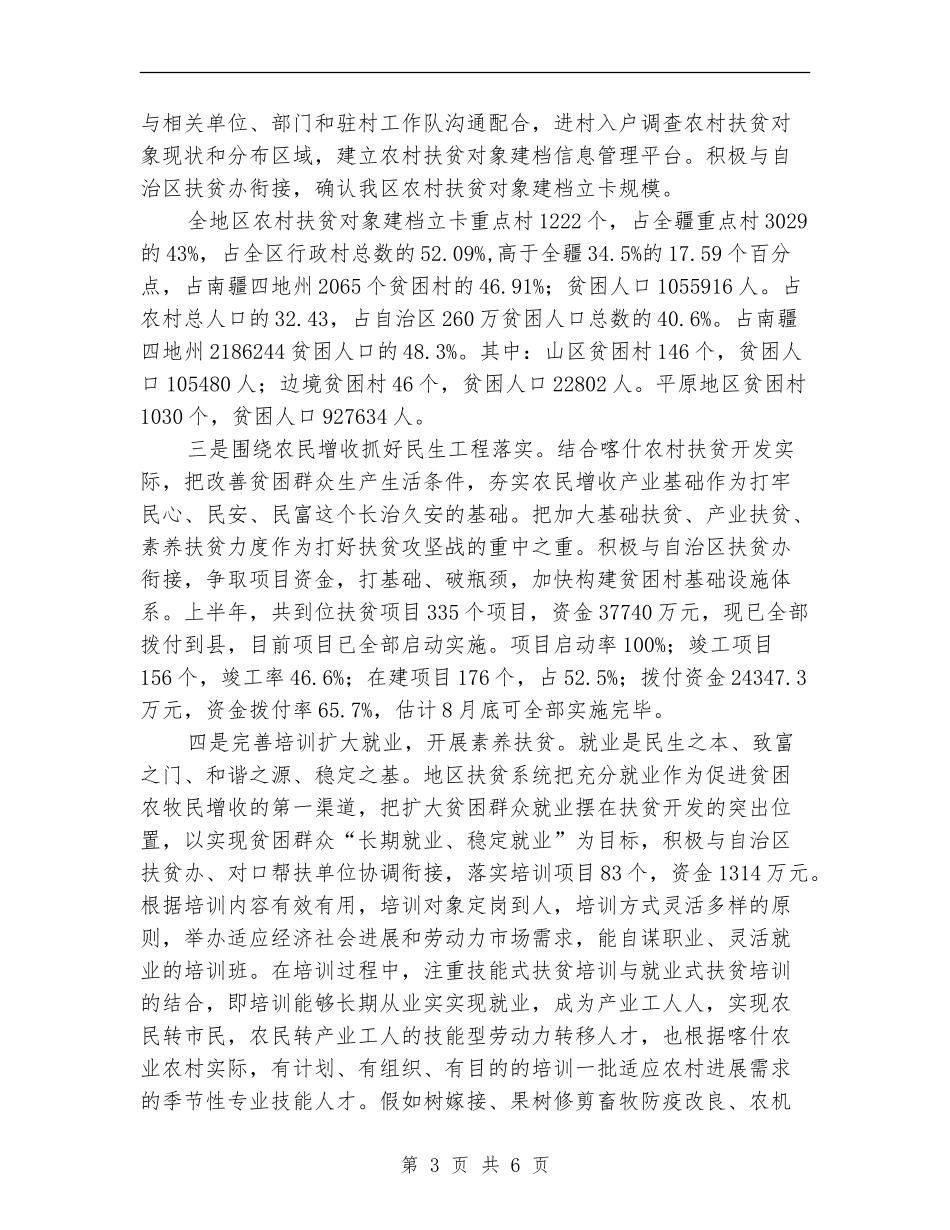 2024牧区扶贫工作计划_第3页