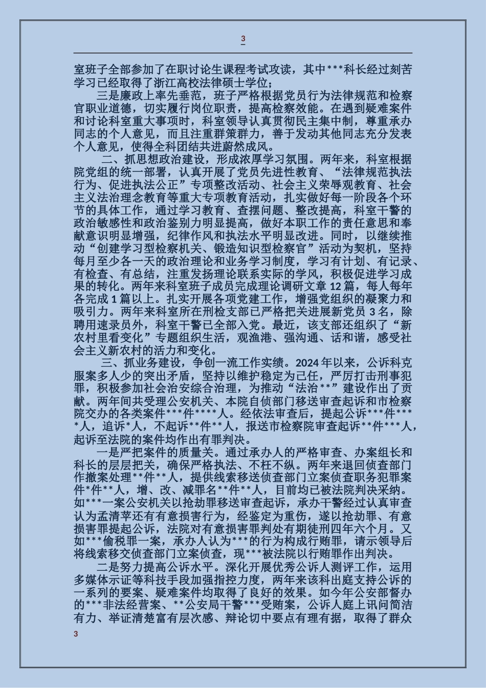 公诉科先进事迹材料_第3页