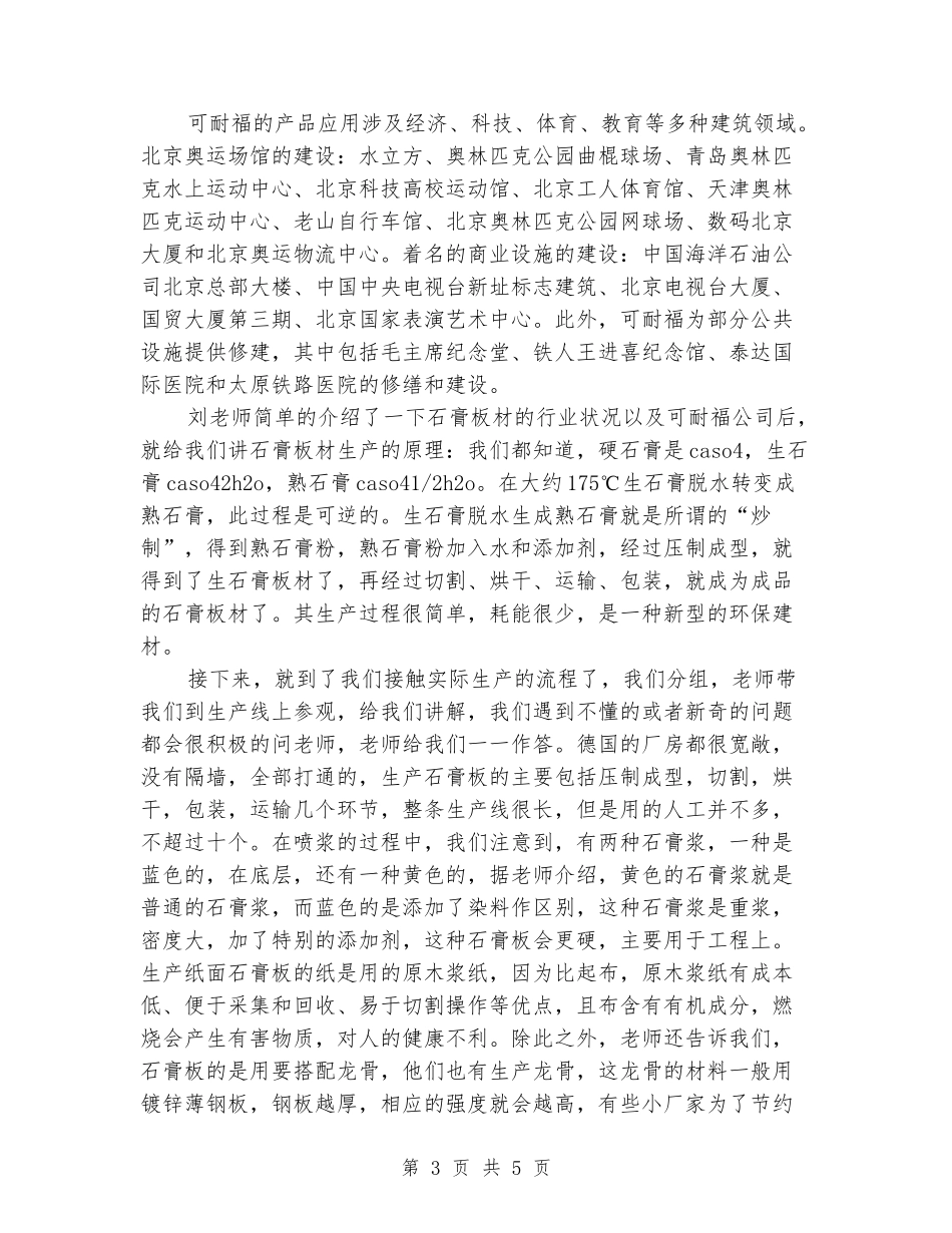建材公司的相关实习报告分析_第3页