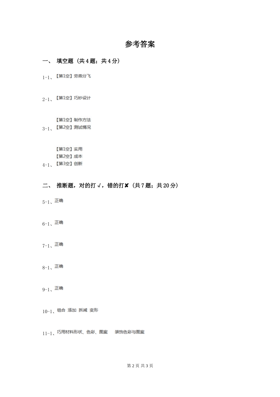 粤教版小学科学六年级下册2.15《巧改废弃物》A卷_第2页