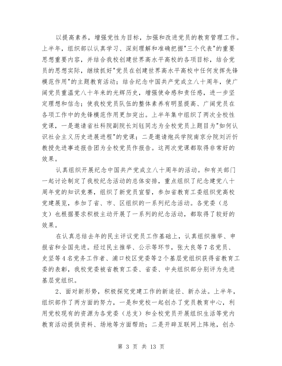 2024组织部工作总结4篇与2024组织部工作总结优秀范文1汇编_第3页