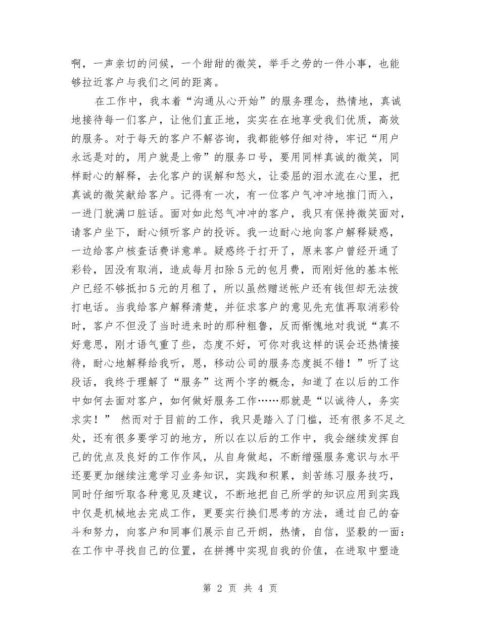 2024年移动公司年终工作总结与2024年移动公司话务员工作总结汇编_第2页