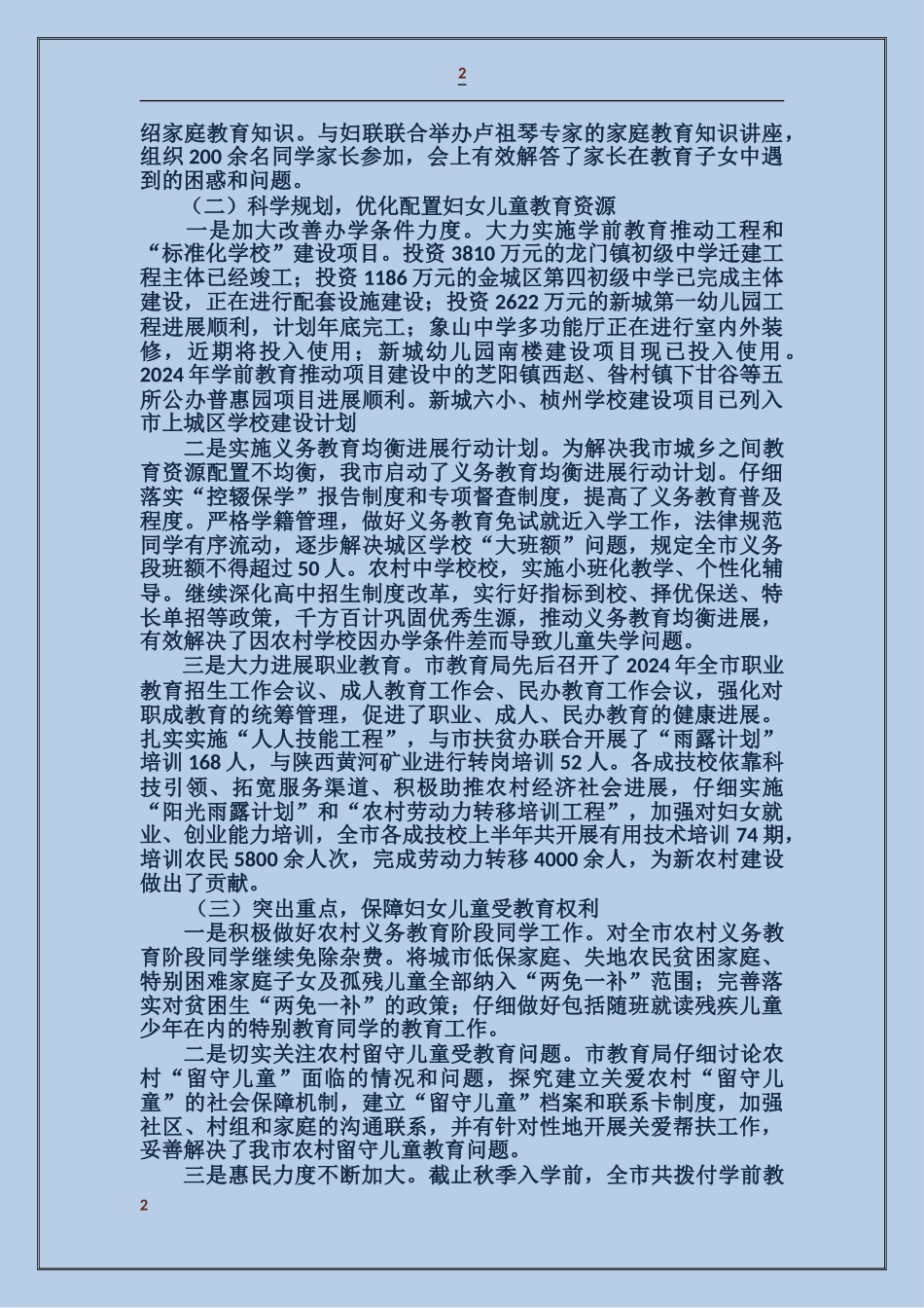 韩城市教育局妇女儿童工作汇报_第2页