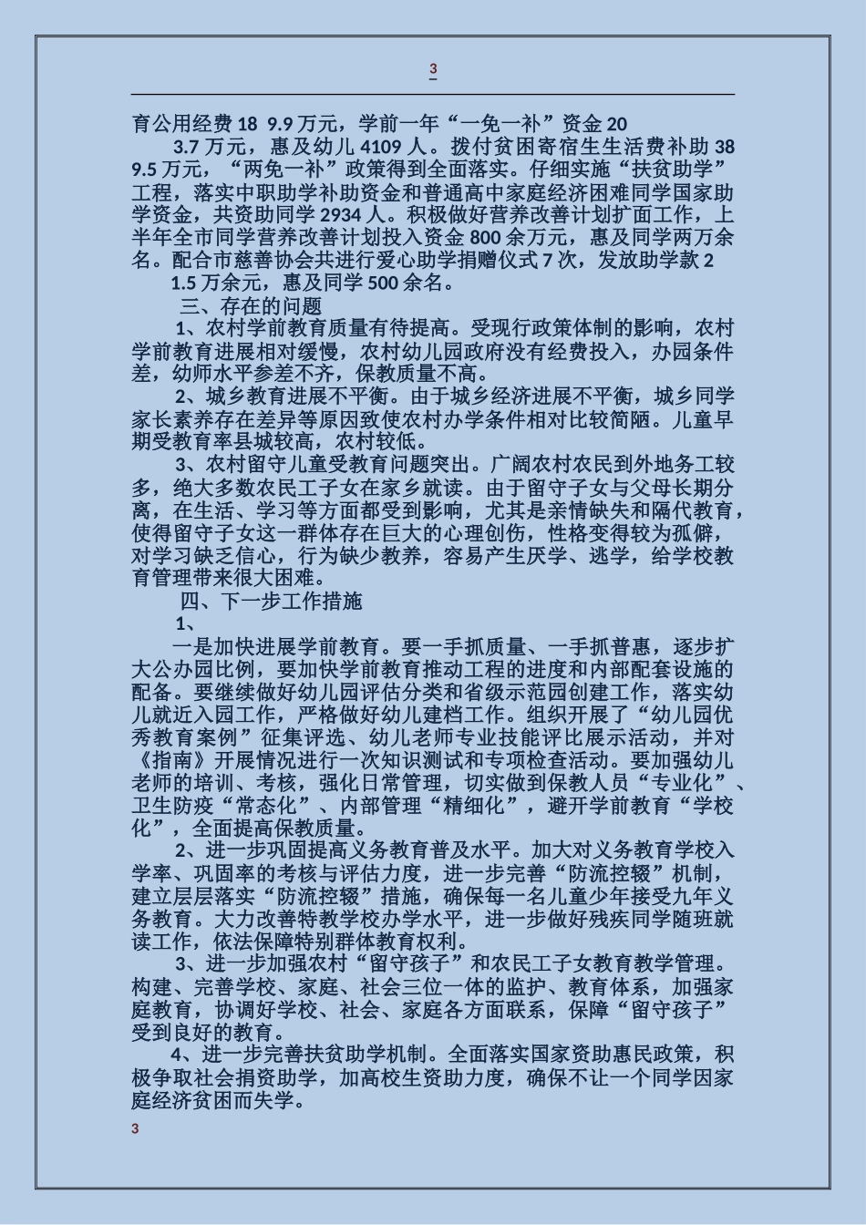 韩城市教育局妇女儿童工作汇报_第3页