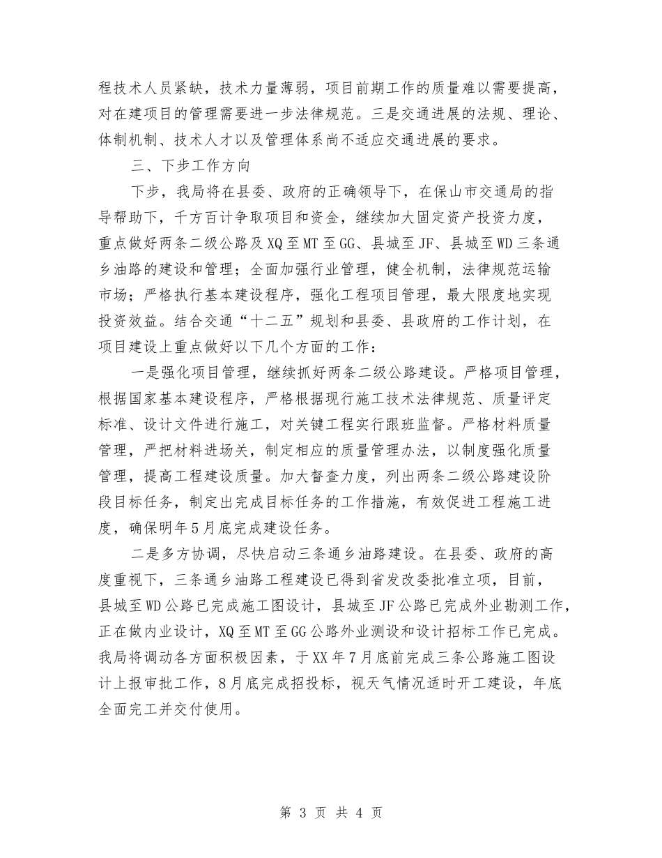 县委三查三看交流材料_第3页