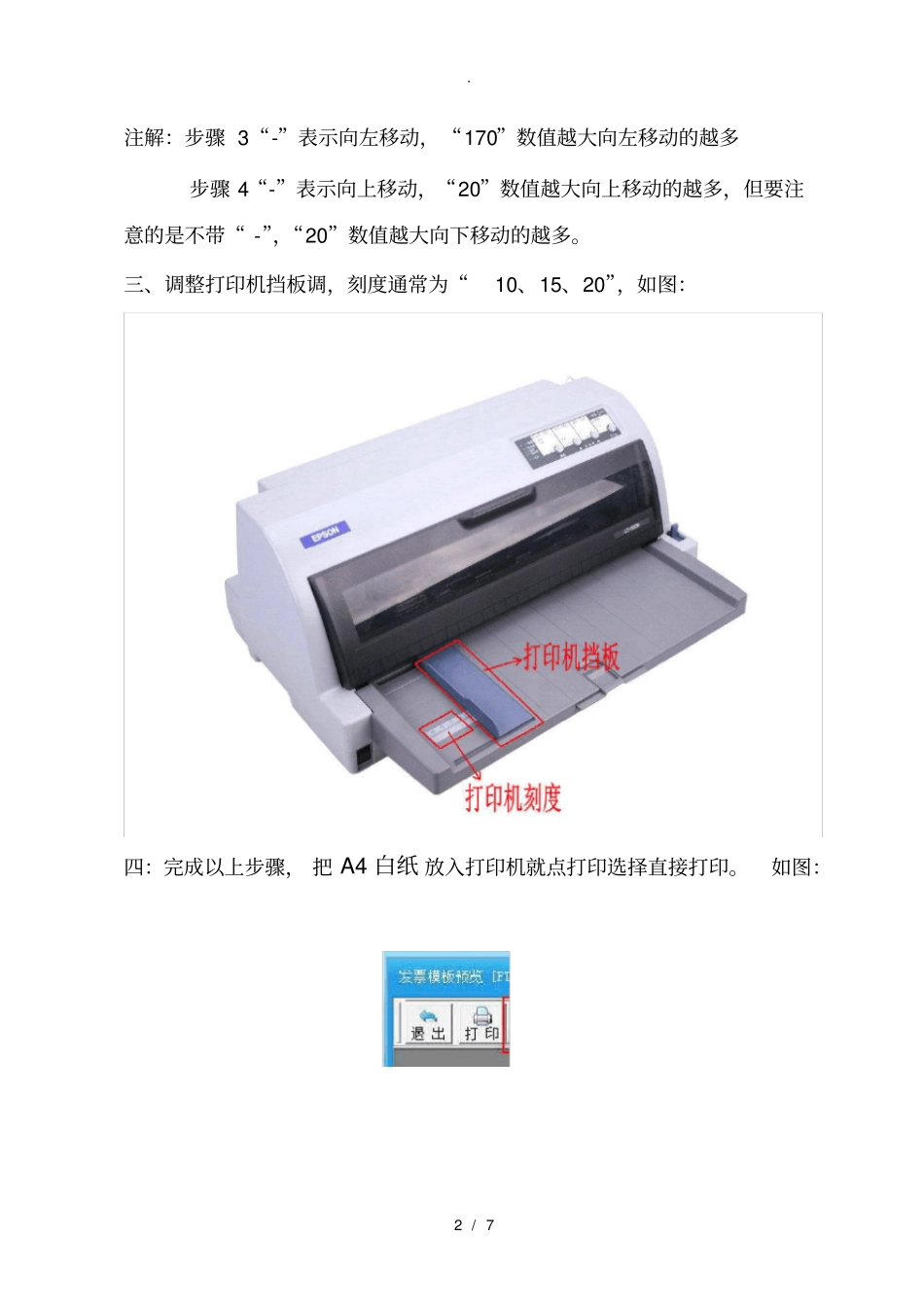 如何调试打印机和发票格式_第2页