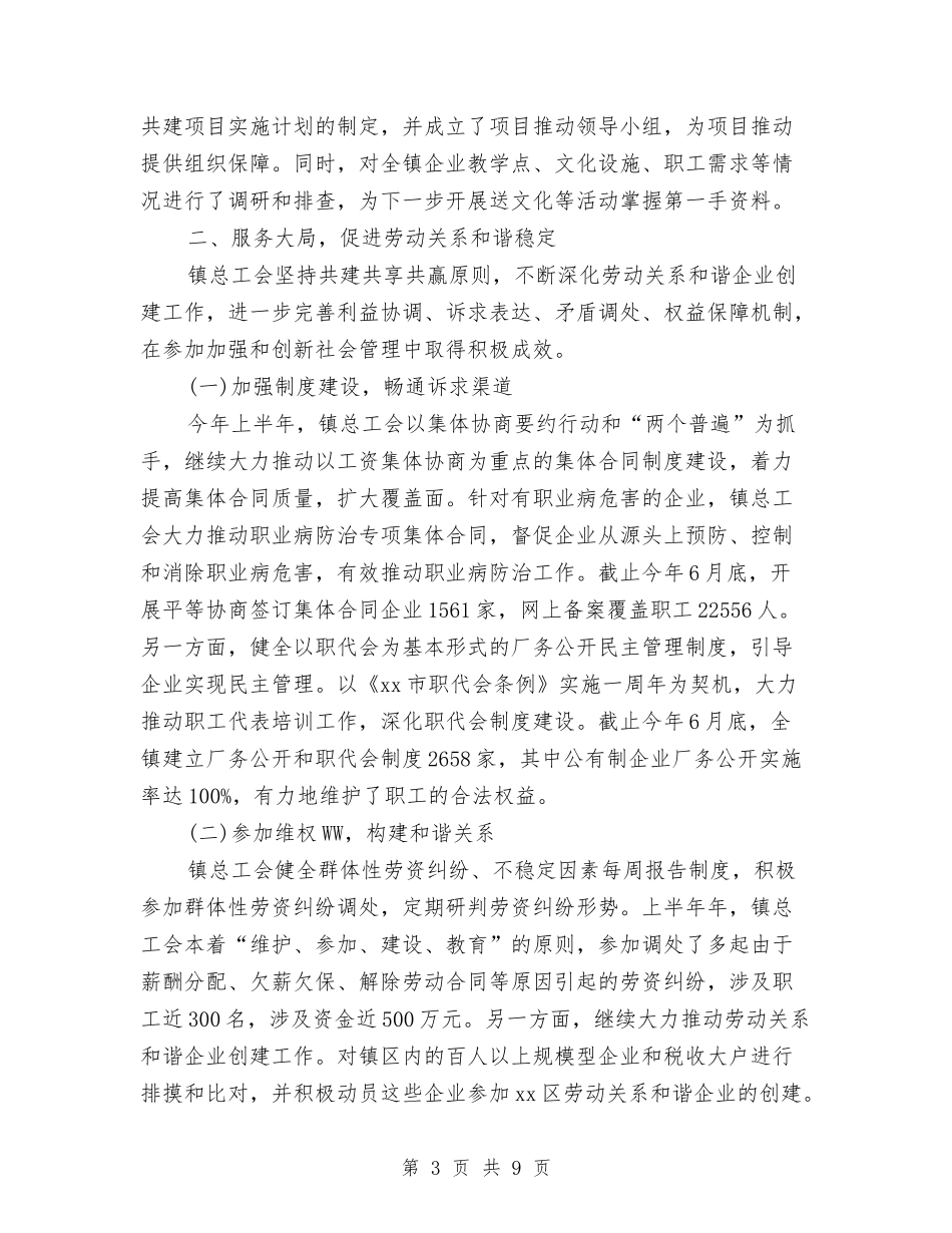 2024工会半年工作总结与2024工会宣教年度工作总结汇编_第3页