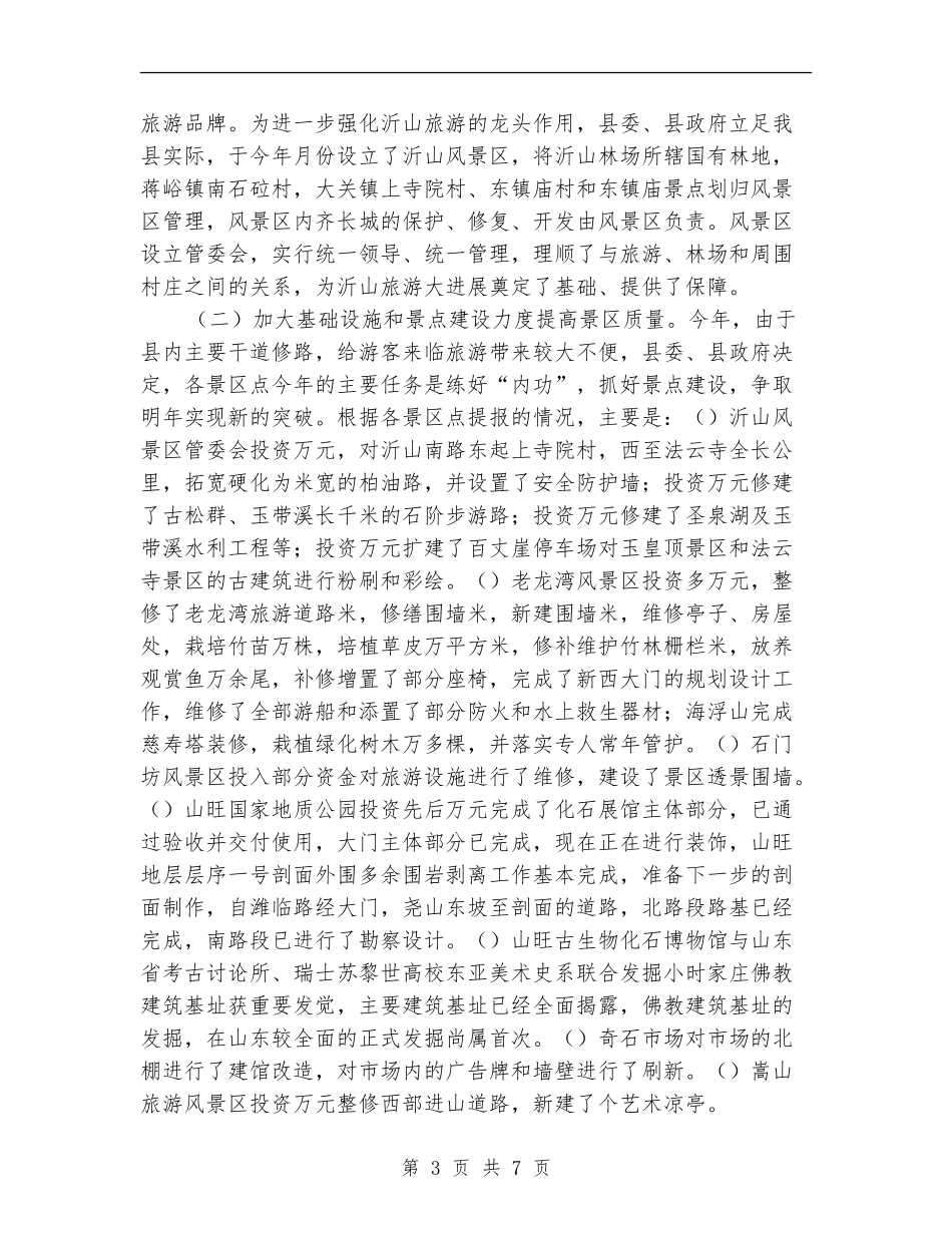 县旅游局领导班子工作总结_第3页