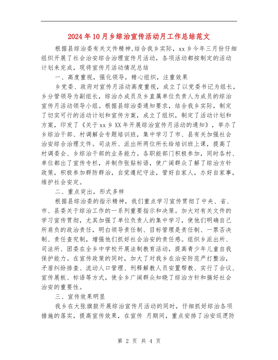 2024年10月乡综治宣传活动月工作总结范文_第2页