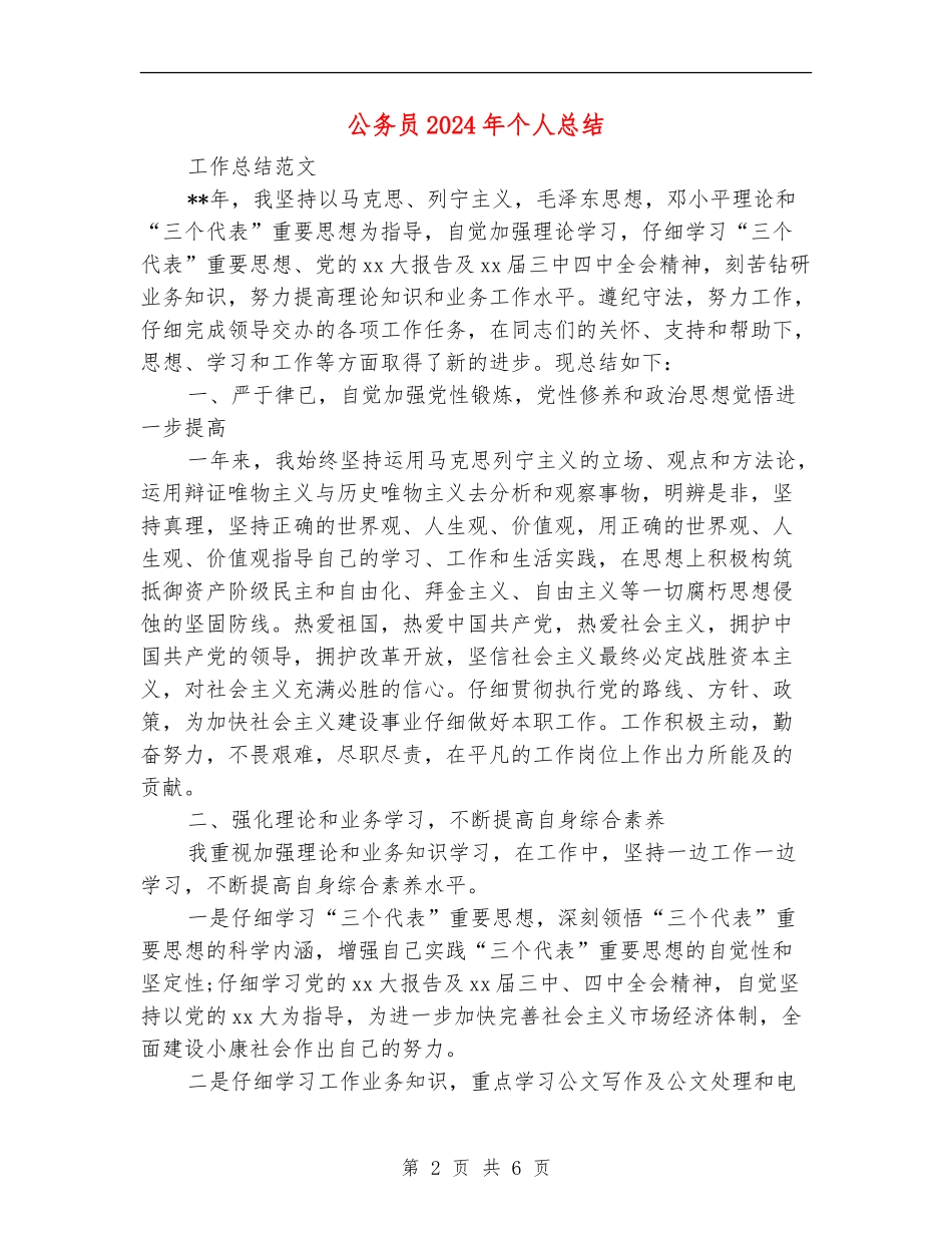 公务员2018年个人总结_第2页