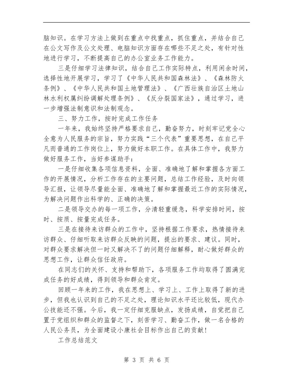 公务员2018年个人总结_第3页