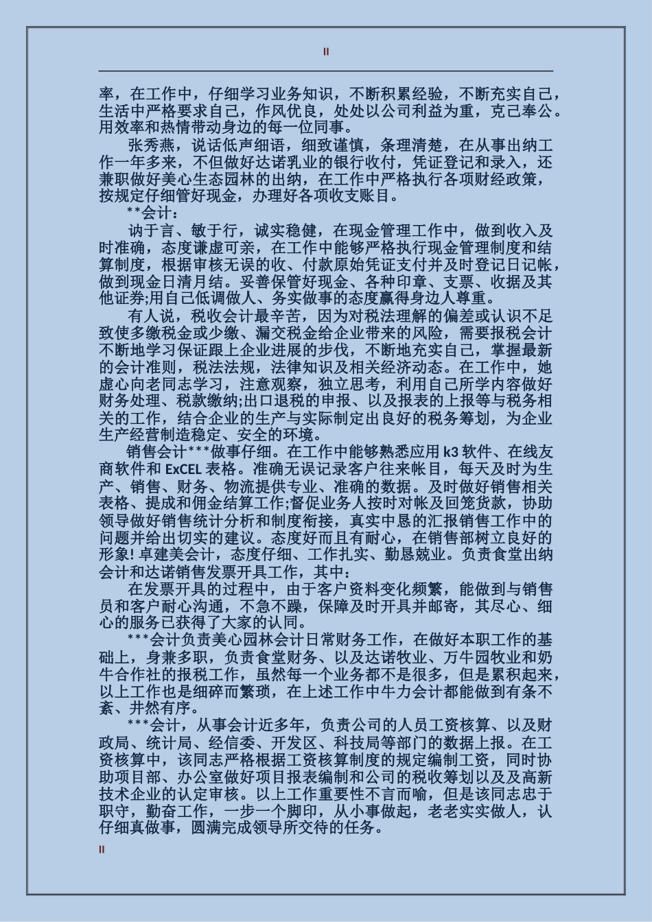 2024年3月财务工作总结范文_第2页