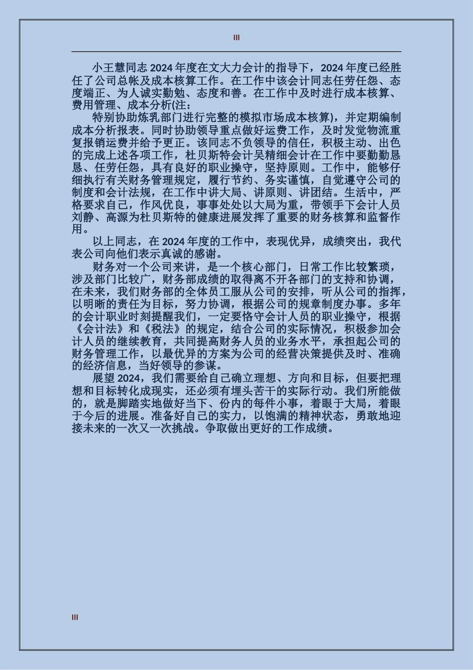 2024年3月财务工作总结范文_第3页