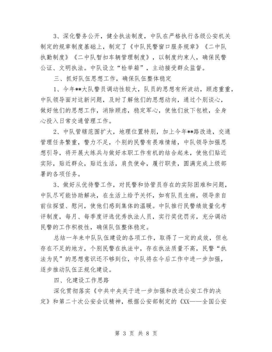 2024年交警个人总结范文与2024年交警个人总结范文2汇编_第3页