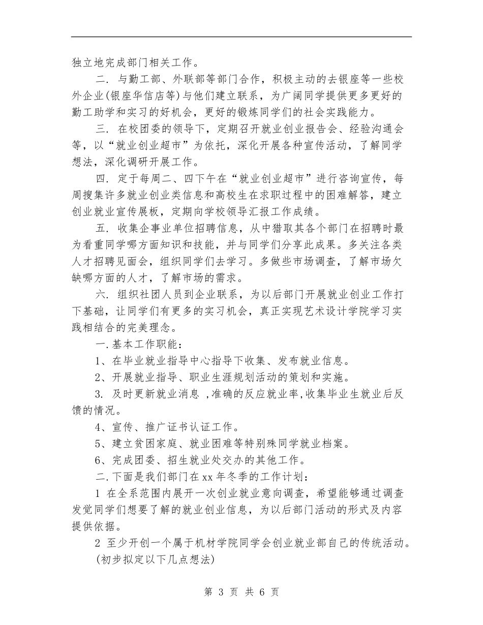 学生会创业部工作计划范例_第3页