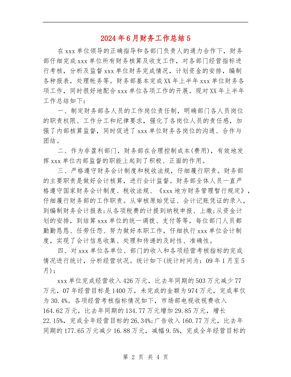 2024年6月财务工作总结5_第2页