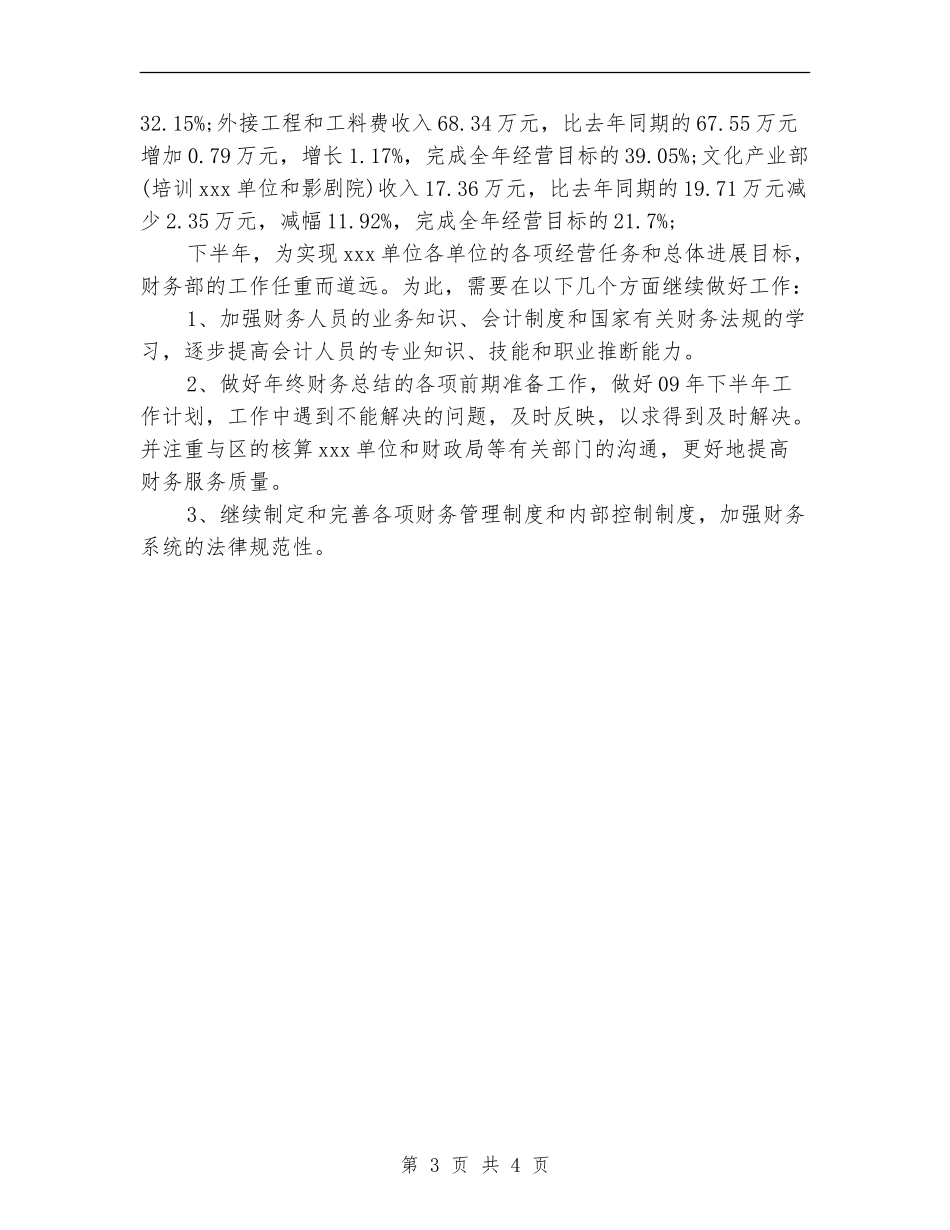 2024年6月财务工作总结5_第3页
