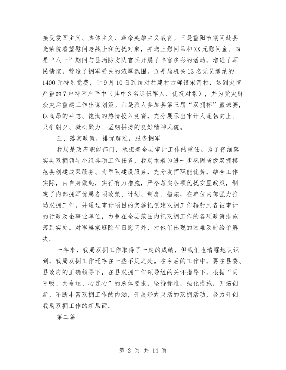 2024年县审计局工作总结与2024年县审计局第二季度工作总结范文汇编_第2页